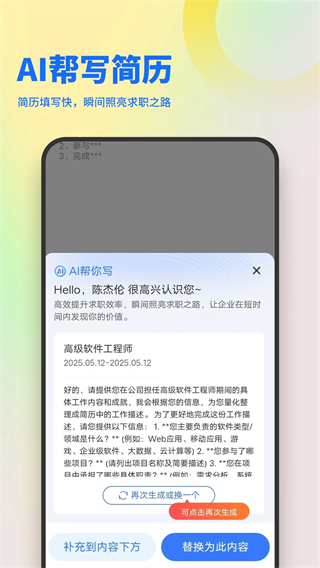 俊才網(wǎng)求職端手機(jī)版 v11.2.7 安卓版 1