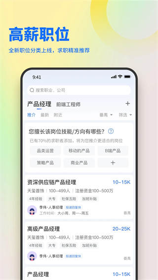 俊才網(wǎng)求職端手機(jī)版 v11.2.7 安卓版 2