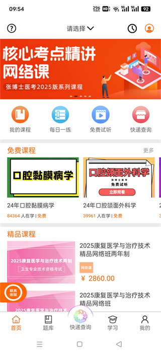 張博士醫(yī)考(醫(yī)考寶典) v8.9.5 安卓版 3