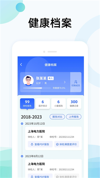 國中康健體檢報告查詢 v2.19.236 安卓版 1