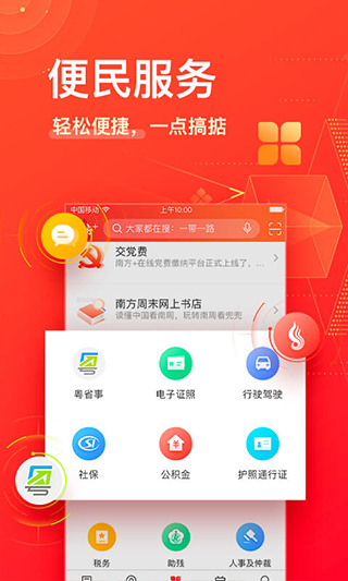 南方plus客戶端 v12.9.0 安卓版 1