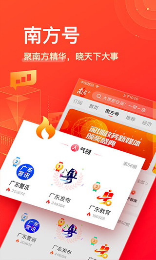南方plus客戶端 v12.9.0 安卓版 2