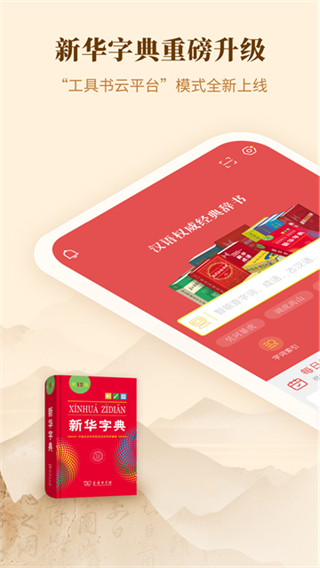新華字典 v4.2.2 0