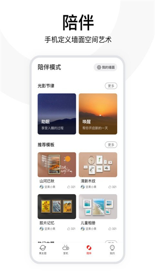 堅(jiān)果控(手機(jī)搖控) v4.9.2.001 最新版 3