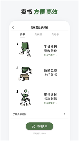 多抓魚二手書店 v2.47.0 1