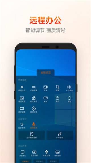 向日葵遠(yuǎn)程控制軟件正式版 v15.4.5.76527安卓最新版 1