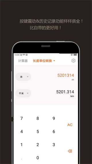 智能計算器手機版 v5.1012.56 安卓版 1