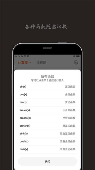 智能計算器手機版 v5.1012.56 安卓版 0