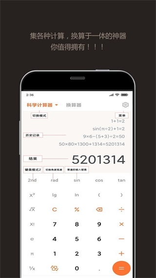 智能計算器手機版 v5.1012.56 安卓版 2