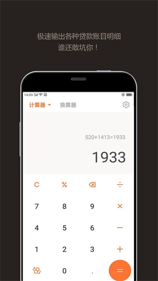 智能計算器手機版 v5.1012.56 安卓版 3