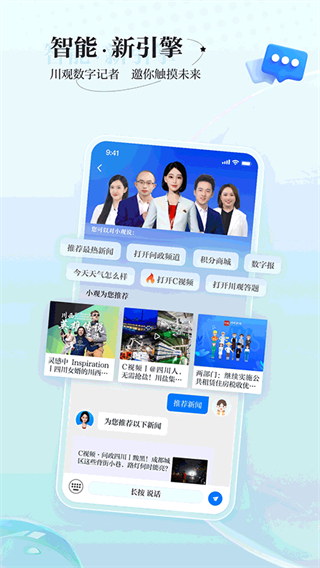 川觀新聞app下載安裝手機(jī)版 v12.0.2 安卓版 1