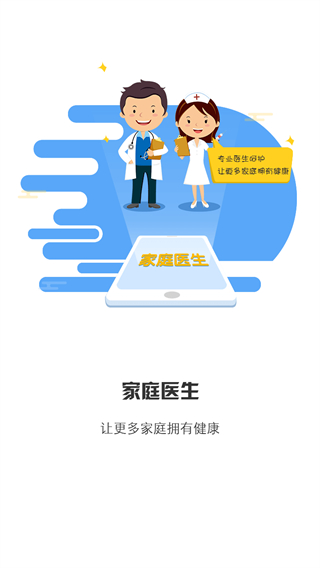 居民健康居民端app v3.39.0 安卓版 1