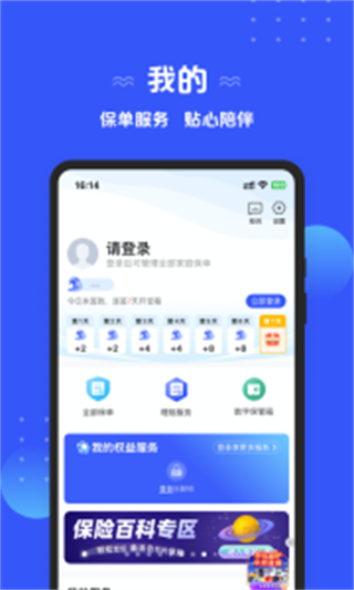 中國太保手機(jī)版(太平洋保險(xiǎn))3