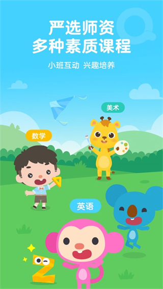 qkids久趣英語(久趣家長端) v4.1.8 官方安卓版 3