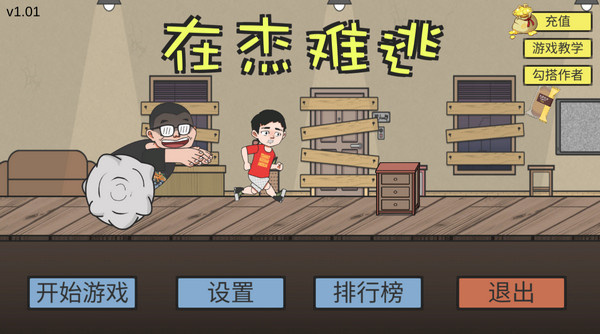 在杰難逃最新版 v1.0 0