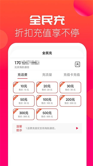 海航通信手機客戶端 v5.8.48 最新版 2