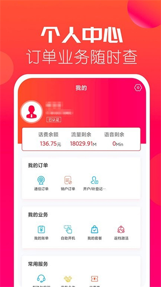 海航通信手機客戶端 v5.8.48 最新版 1