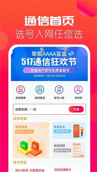 海航通信手機客戶端 v5.8.48 最新版 0