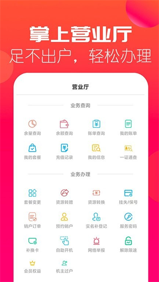海航通信手機客戶端 v5.8.48 最新版 3