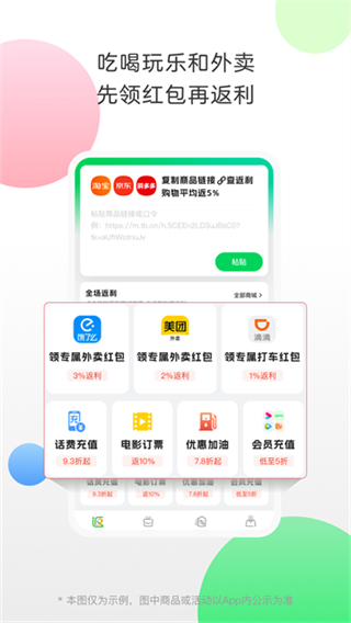 返利 v9.69.0 3