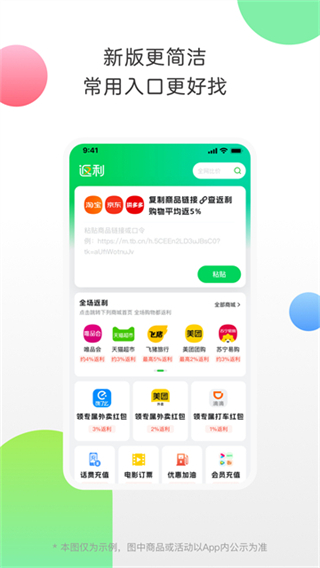 返利 v9.69.0 1