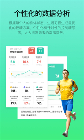 糖動(dòng)血糖 v4.9.26 安卓版 1