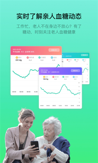 糖動(dòng)血糖 v4.9.26 安卓版 3