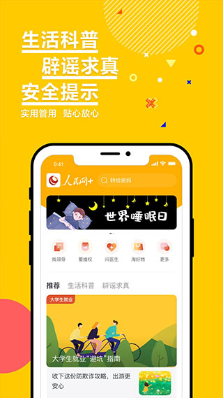 人民網(wǎng)+app v4.9.0 最新版 0