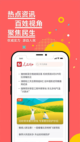 人民網(wǎng)+app v4.9.0 最新版 3