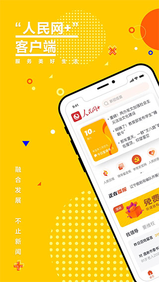 人民網(wǎng)+app v4.9.0 最新版 1