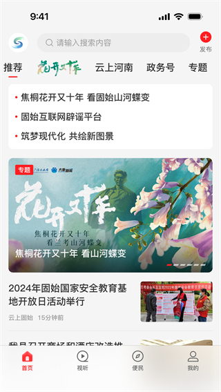云上固始最新版 v3.0.2 安卓版 0