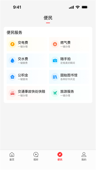 云上固始最新版 v3.0.2 安卓版 1