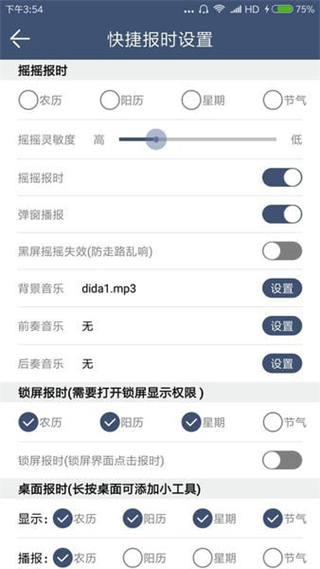語(yǔ)音報(bào)時(shí)鬧鐘 v12.0.9 安卓版 3
