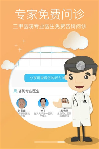 燈塔聽(tīng)力測(cè)試軟件 v3.4.0 安卓版 1