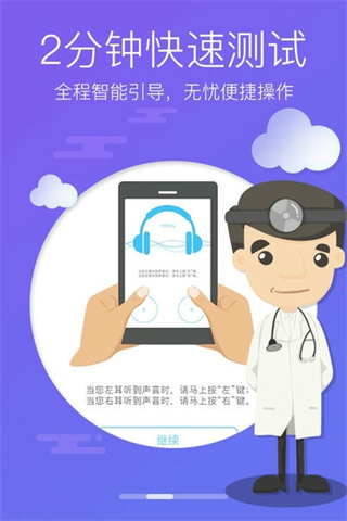 燈塔聽(tīng)力測(cè)試軟件 v3.4.0 安卓版 3