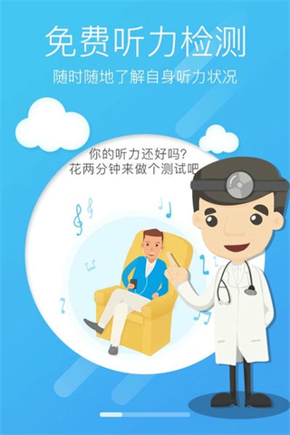 燈塔聽(tīng)力測(cè)試軟件 v3.4.0 安卓版 0