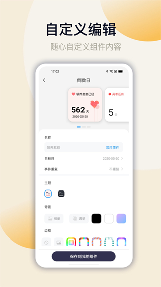 萬能小組件 Top Widgets v4.3.0最新版 0
