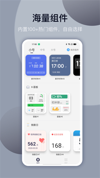 萬能小組件 Top Widgets v4.3.0最新版 1