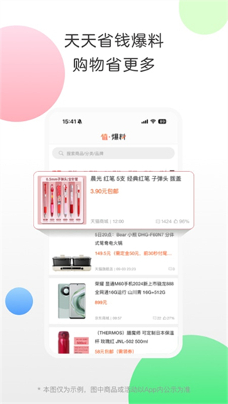 返利平臺(tái) v9.69.0 0
