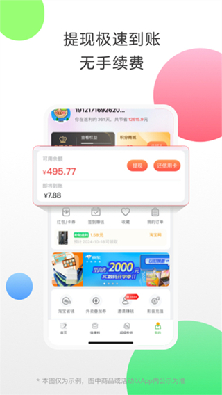 返利平臺(tái) v9.69.0 2