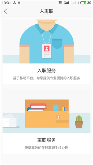 上海外服 v7.1.2 0