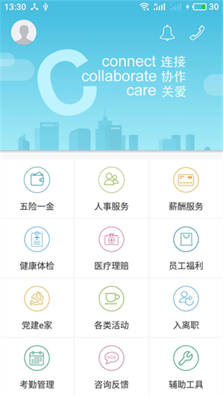 上海外服 v7.1.2 3