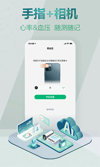 愛血壓官方版 v1.4.2 安卓版 3