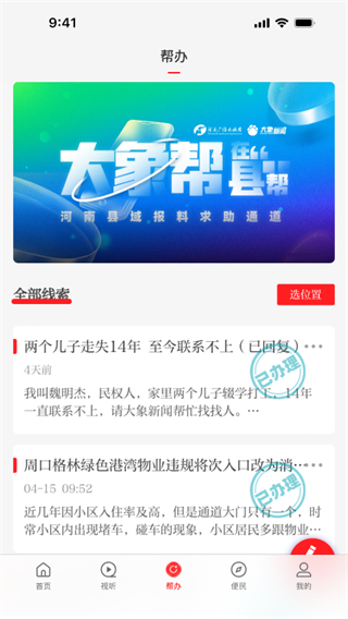 云上中牟app客戶端 v3.0.3 安卓手機版 3