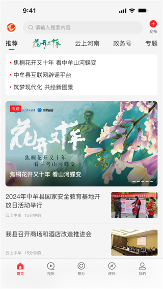 云上中牟app客戶端 v3.0.3 安卓手機版 0