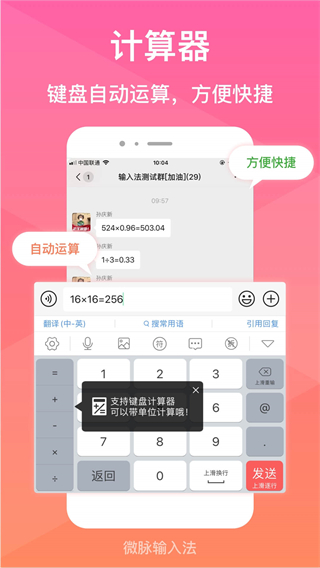 微脈輸入法 v2.5.84 0
