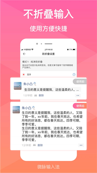 微脈輸入法 v2.5.84 1