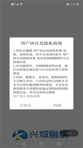 興城融媒體中心 v3.8.8 安卓版 2