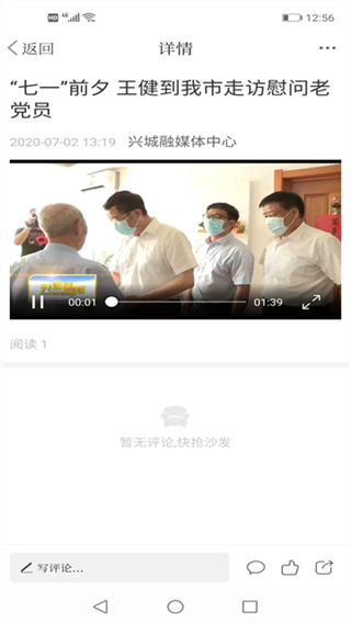 興城融媒體中心 v3.8.8 安卓版 1
