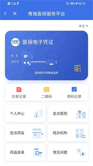 青海醫(yī)保服務(wù)平臺(tái) v2.0.38 安卓版 3